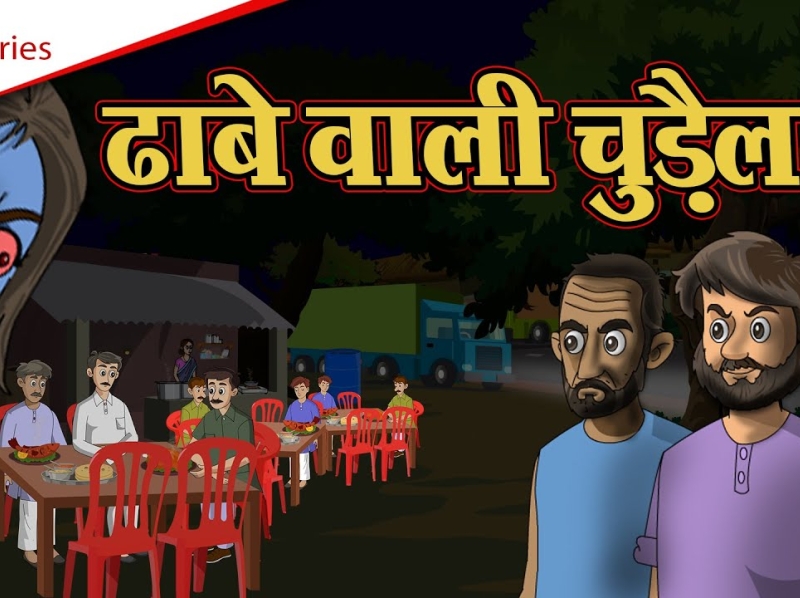 bhojpuri chudail wala cartoon