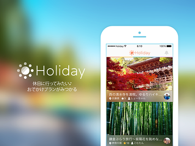 Holiday iOS App