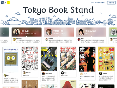 Tokyo Book Stand web