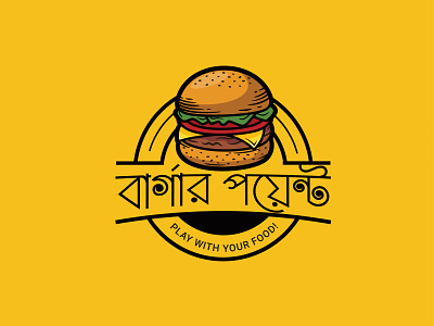 Restaurant Logo | Bangladeshi project bangla bangla logo bangla restaurant logo bangladesh bangladeshi logo best logo business logo cafe logo design graphic design illustration logo logo bangla logo design logodesign minimalist modern logo restaurant logo top restaurant logo