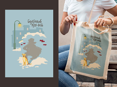 Bulgakov's Anniversary - Heart of a Dog bag bulgakov graphic design illustration merch print vector