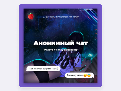 Ads (AnonymouseChat) ads advertise branding design post square ui vk