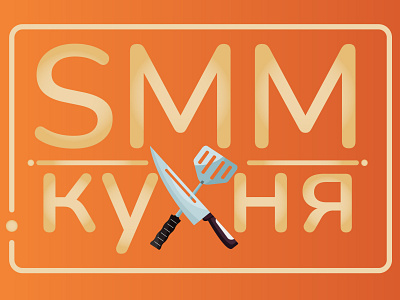 Logo Smm-кухня logo vector