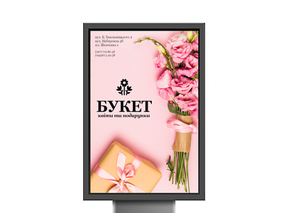 citylight for bouquet flowers shop