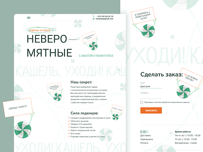Promo-site of Belarusian cough drops belarus branding design flat ui web website