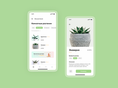 Home plants app concept