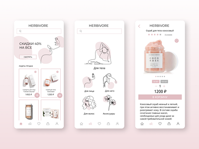 Natural Cosmetics Mobile App app design illustration minimal
