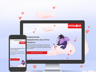 Landing page illustration for Valentine's day at IntergalBud digital illustration illustration landingpage web