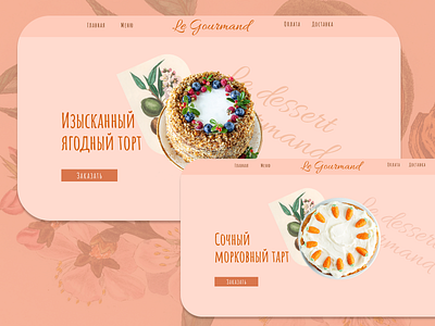 LE Gourmand - sweet delivery art delivery design landing sweet ui ux