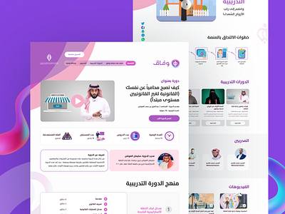 Wefaq website design