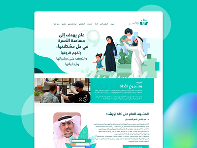 Family Therapy website arab arabic books design green gulf ksa reading saudi saudi arabia ui ux web website