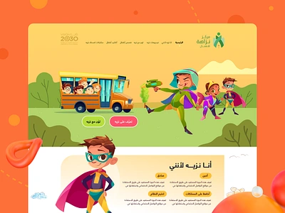 NAZAHA Children Agency/ Saudi Arabia arab children design dubai ksa saudi saudia arabia ui ux website