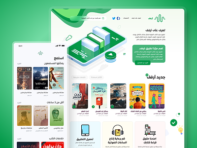 Arff website design app arab arabic books design ksa saudi saudia ui ux website