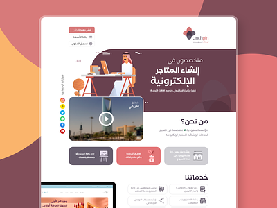 Linchpin website design arab arabic design e commerce ecommerce salla saudia saudiarabia ui ux website