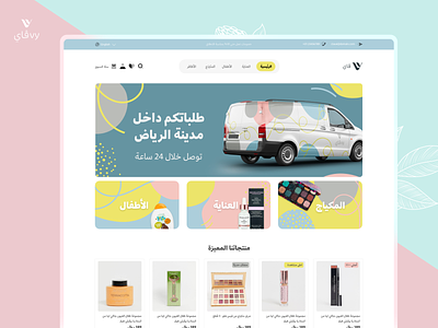 VY Store Landing Page arab arabic cosmetics design dubai e commerce ksa saudi store ui ux vy web website
