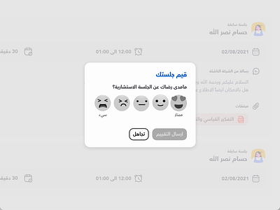 Feedback User Modal arab arabic emoji expression feedback lottie modal rate rating reactions session ui ux web