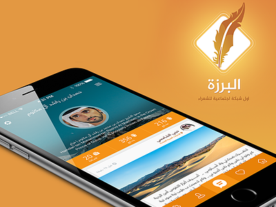 "ALBARAZA" iPhone App app application arab dubai ios ios8 iphone poet poetry social uae