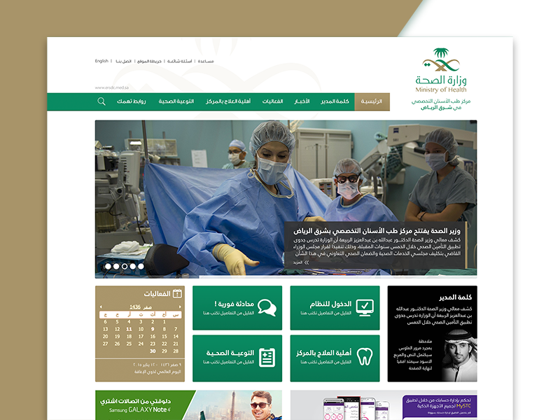 Ministry of Saudi Health East Riyadh Specialist Dental Center by