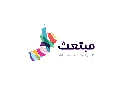 Mubtaath Logo design arab arabic brand design emblem gif gulf logo logotype muscat oman omani