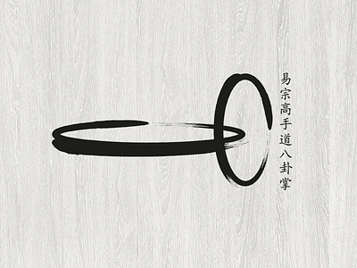 Logo Chinese Martial Arts branding brush calligraphy chinese clean design kung foo logo stroke