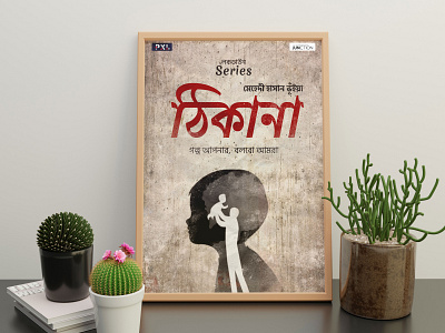 Poster Design | Thikana | AudioBook | PXL brand corporate design cover cover art cover design design flat graphicdesign illustration logo minimal mockup mockup psd movie poster poster poster design typography vector