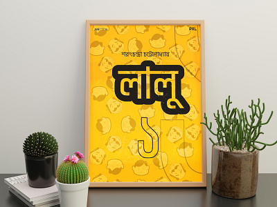 Poster Design | Lalu 1 - Sarat Chandra Chatterjee | PXL 3d logo movieposterdesign posterdesign shortfilmposter