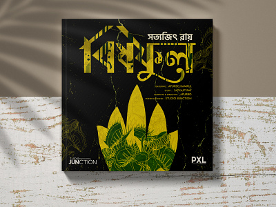 PosterDesign​ | Bishful - Satyajit Ray logo motion graphics movieposterdesign