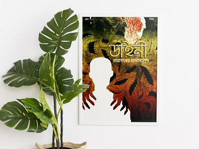 Poster Design | Witch - Tarashankar Banerjee movieposterdesign