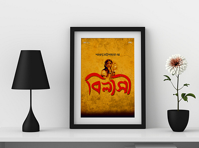 Poster Design | Bilashi 3d movieposterdesign