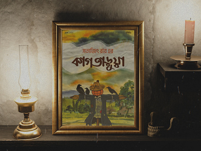 Poster Design | Kagtarua - Satyajit Ray animation movieposterdesign
