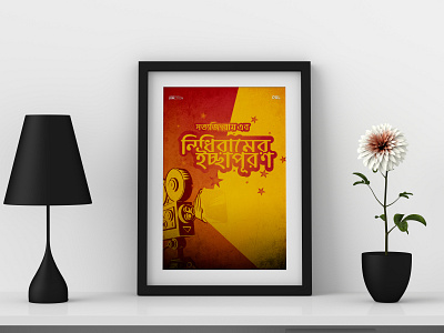 Poster Design​ | Nidhiramar Icha Puron - Satyajit Ray animation movieposterdesign