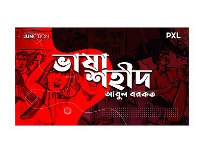 Thumbnail Design | 1952 Language Movement | Language Martyr february 21