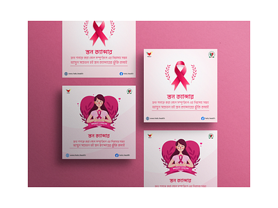Breast Cancer | Social Media Poster VOL. 02 3d animation branding campaign graphic design logo motion graphics ui