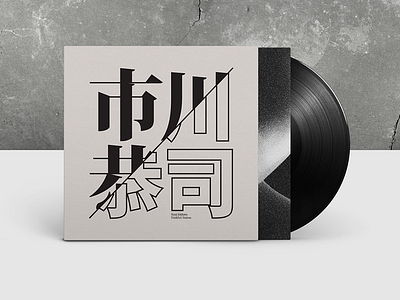 フランクフルトセッション album cover japanese kanji music typography vinyl