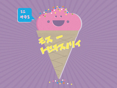 Mr. Sprinkle cone cute halftone ice cream illustration japan pink purple smile sprinkles sunburst texture