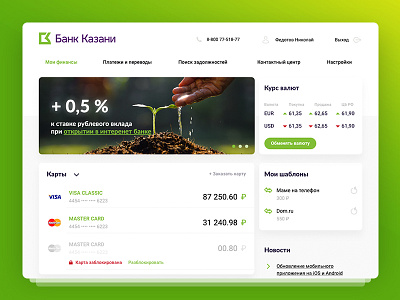 Personal account of the Bank's client. currency finance ui web