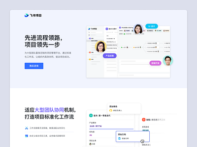 📢 Introducing Feishu Project bytedance clean collaborate color feishu flowchart fresh homepage landing landing page lark med modern project management saas semi design teams ui web web design