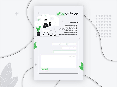 Advice form (Mobile-Friendly Website Interface) form form designer graphic design green color palette mobile interface ui uiux designer web app website interface طراح رابط کاربری طراحی فرم