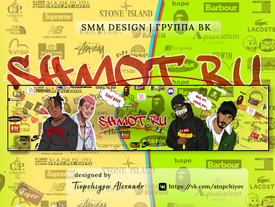 Обложка группы ВК | Shmot.Ru design smm вконтакте