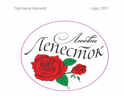 Логотип цветочного магазина design logo лого логоарт логотип