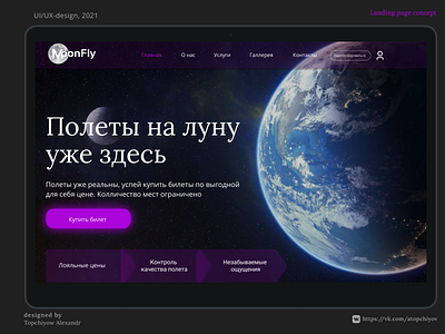 Лендинг | Полеты на Луну design ui концепт лендинг луна полеты экран