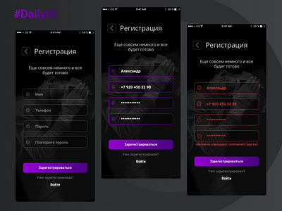 Регистрация | Daily UI 001