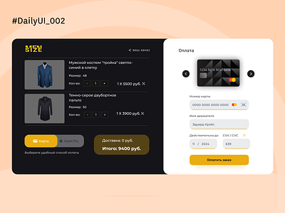 Dailyui_Страница оформления заказа dailyui ui