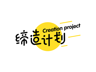 creation project