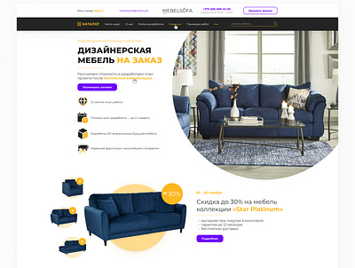 Furniture Store «MebelSofa» catalog deisgn figma furniture furniture design furniture store landing page main page online store product page site ui web design website website design веб дизайн магазин магазин мебели мебель онлайн магазин