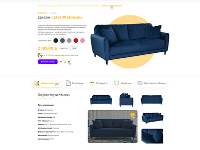 Furniture Store «MebelSofa» Product Page catalog design figma furniture design furniture store product page ui webdesign website website design магазин магазин мебели мебель онлайн магазин