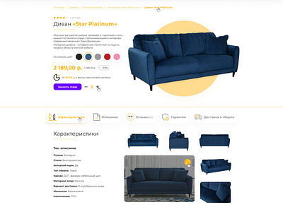 Furniture Store «MebelSofa» Product Page