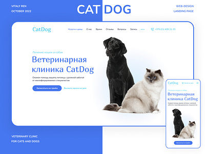 Veterinary Clinic «CatDog»