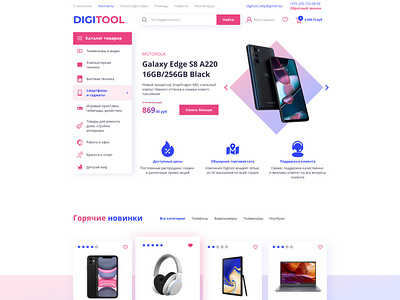 Gadget store «DIGITOOL» | Main page
