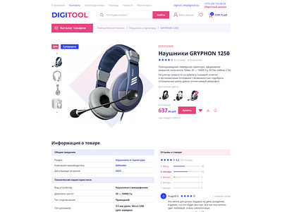 Gadget store «DIGITOOL» | Product page blue catalog design electronics figma gadgets landing page online store pink product product design product page store ui ui design uiux web design website webstore